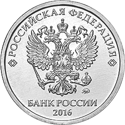 Файл:5 Russian Rubles Reverse 2016.png