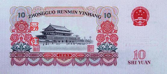 Файл:RMB3-10yuan-B.jpg