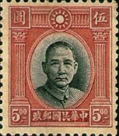 File:Stamp China 1929 $5.jpg