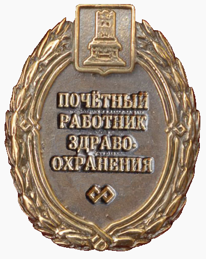 Файл:Знак «Почётный работник здравоохранения Тверской области».png