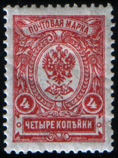 Файл:Russia stamp 1909 4k.jpg