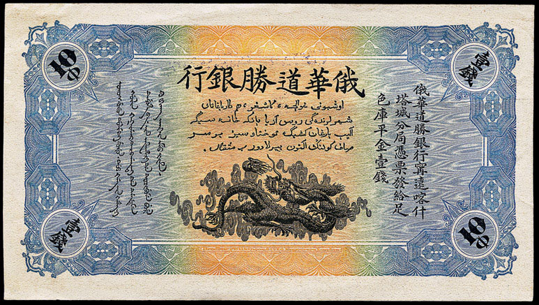 File:1 Gold Mace. Russo-Asiatic Bank. 1917 obv.jpg