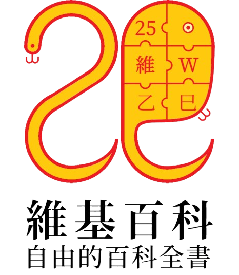 File:乙巳2 hant.png