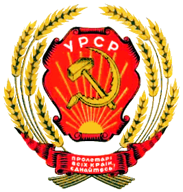 Файл:Emblem of the Ukrainian SSR (1937-1949).png