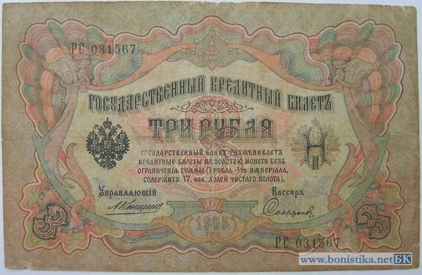 Файл:Russian Empire-1905-Bill-3-Konshin.jpg