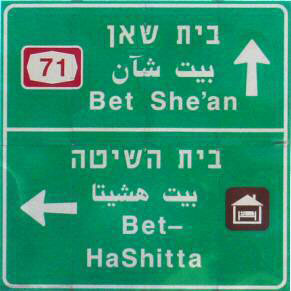 File:Beit Hashita.jpg