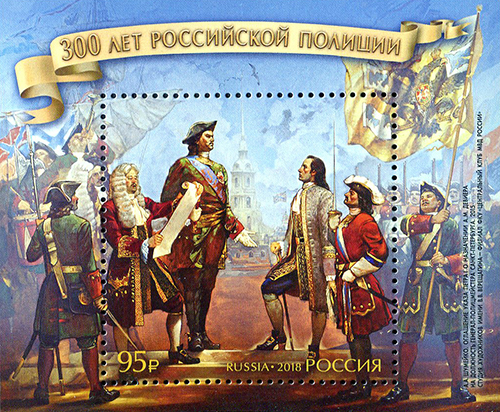 Файл:Russia stamp 2018 № 2355.jpg