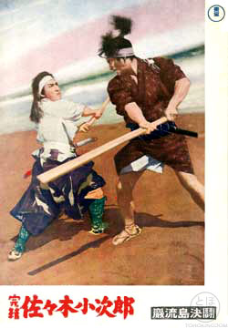 Archivo:Samurai III Duel at Ganryu Island poster.jpg