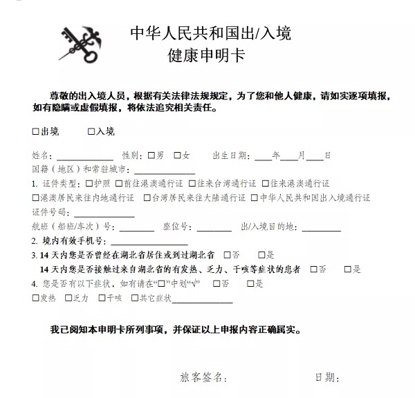 File:Health Declaration Card of China (January 2020).jpg