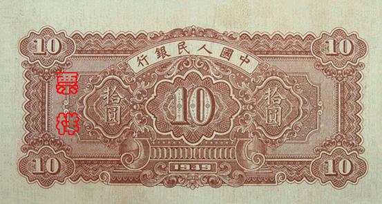 File:RMB1-10-2B.jpg