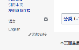 在左侧的那一列中找到“语言”一栏。点击灰色的“添加链接”。