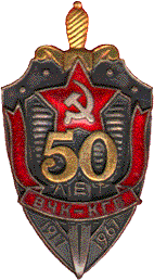 Файл:Kgb 50years 1967.gif