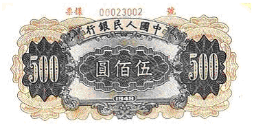 File:RMB1-500-4B.gif