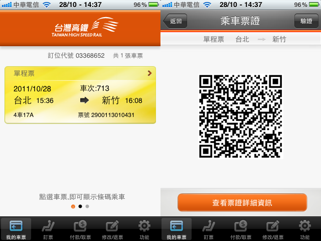 File:THSR TExpress E-ticket.png