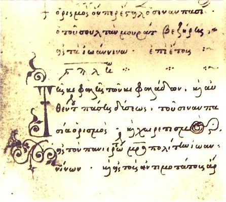 File:Ioannina orismos 1430.jpg