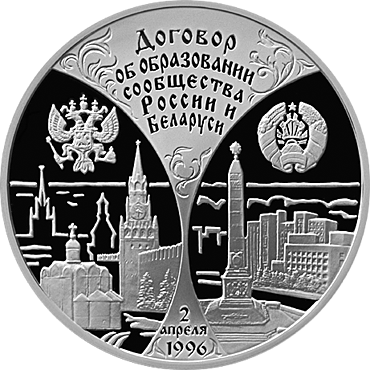 Файл:Community of Belarus and Russia (silver) rv.png