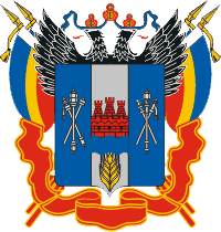 Файл:Coat of Arms of Rostov oblast.png