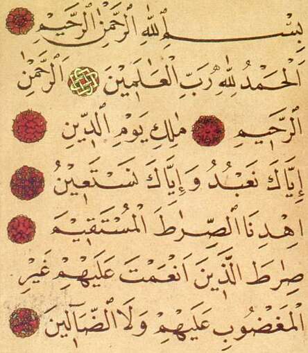 Файл:FirstSurahKoran (fragment).jpg