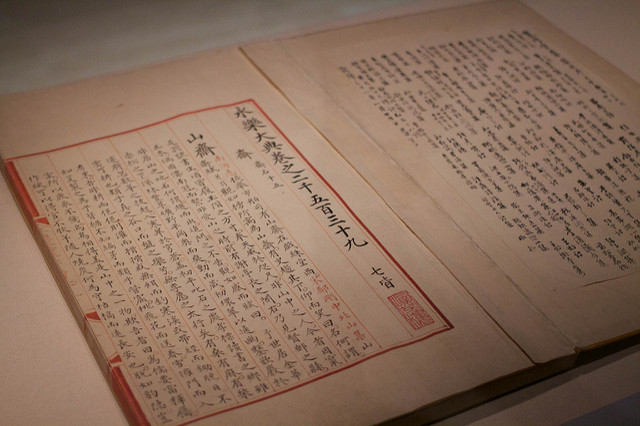 File:Yongle Encyclopedia.jpg