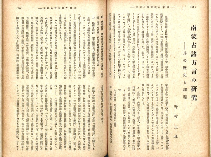 File:1941年日文期刊《蒙古》南蒙古諸方言之研究 Japanese Study on Dialects in Southern Mongolia.jpg