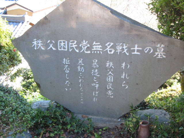 File:Chichibu Incident Memorial.jpg