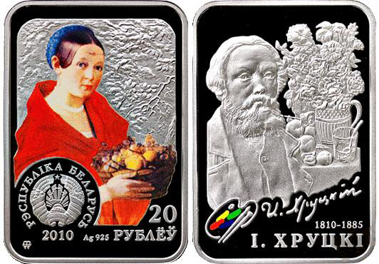 Файл:Ivan Khrutsky20rub.2010.jpg