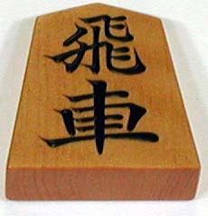 File:Shogi rook.jpg