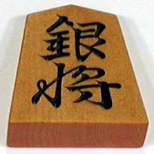 File:Shogi silver.jpg