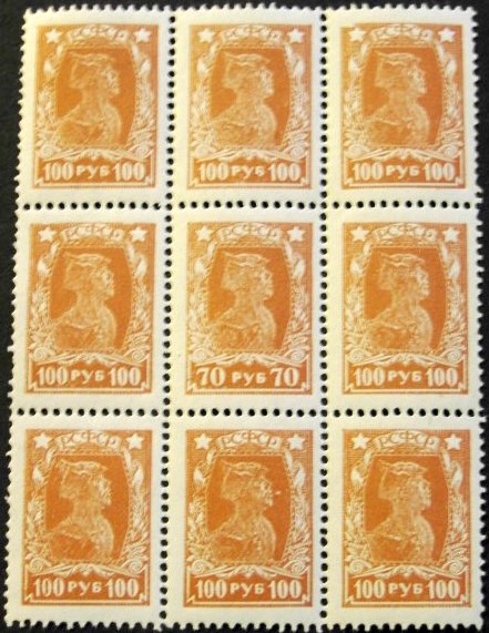 Файл:RSFSR stamp 1922 70r orange perf block.jpg