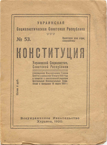 Файл:Constitution of Ukrainian Soviet Socialist Republic.jpg