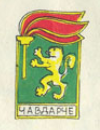 Файл:Chavdar sign.png