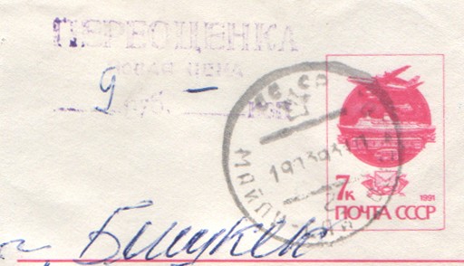 Файл:Provisional stamp of Kyrgyzstan 1993 1.jpg