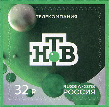 Файл:Russia stamp 2018 № 2399.jpg