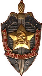 Файл:Kgb member honour 1957.gif