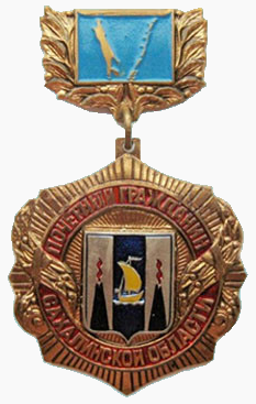 Файл:Знак «Почётный гражданин Сахалинской области».png