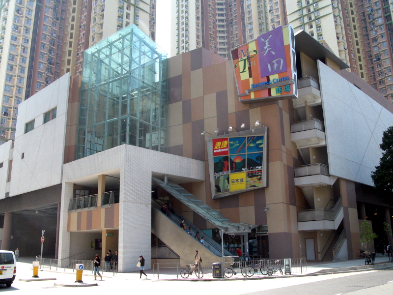 File:HK MeiTinShoppingCentre.jpg