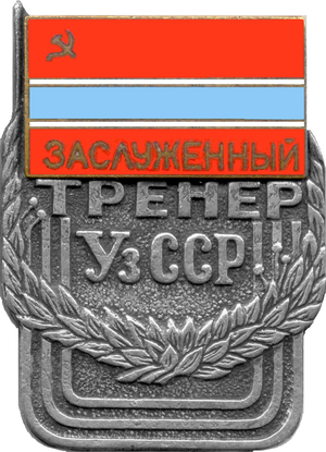 Файл:Заслуженный тренер Узбекской ССР.png