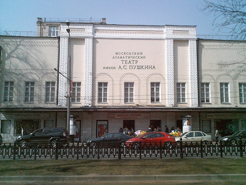 Файл:Moscow Tver blvr Pushkin theater.jpg