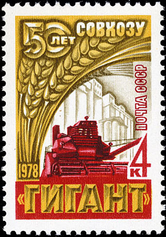 Файл:Rus Stamp Sovhoz-Gigant.jpg