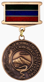 Файл:Знак «Отличник здравоохранения Республики Дагестан».png