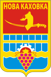 File:Coat of Arms of Nova Kakhovka.png