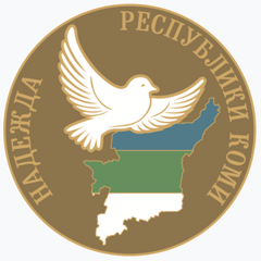 Файл:Знак «Надежда Республики Коми».png