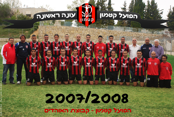 File:Katamon2008.jpg