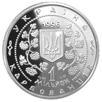 Файл:Coin of Ukraine Grushev As.jpg