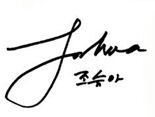 File:Joshua Signature.jpg