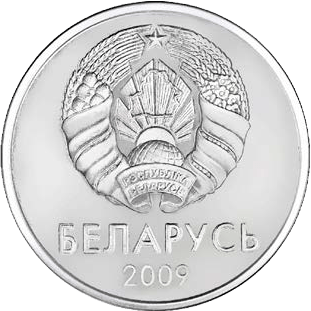 File:1 ruble Belarus 2009 obverse.png