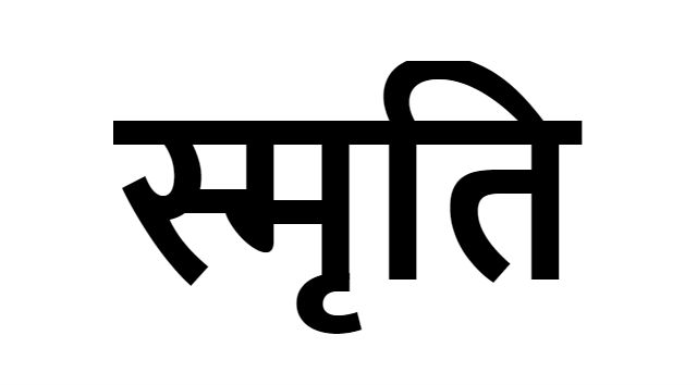 File:Smriti(en-Memory) in devnagri script.jpg