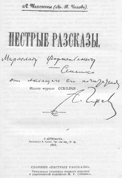 Файл:Чехов А.П. Пестрые рассказы. (1886). — титульный лист.jpg