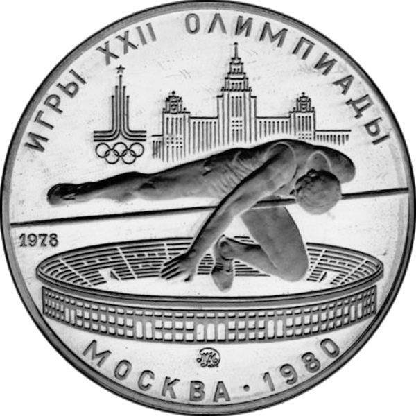 Файл:USSR 1978 5rubles Ag Olympics80 HighJump (MMD) a.jpg