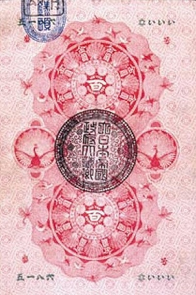 File:100 Yen 1872 Back.jpg